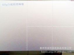 惠州市保利昌紙制品 鋁箔紙產(chǎn)品列表與紙制品綜合介紹