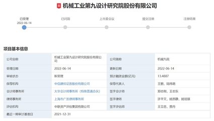 機(jī)械九院擬IPO 研發(fā)投入過億，科研技術(shù)人員占比近七成，信息技術(shù)咨詢服務(wù)成核心增長引擎